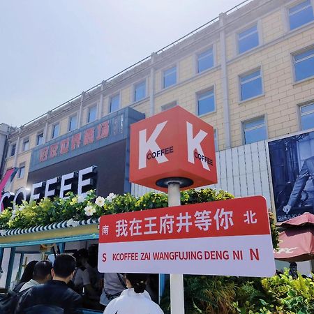 East Sacred Hotel ᴸᴱo---Foreign Accept---Tourism Service English-Speaking 丨 Near Tiananmen Forbidden City丨very Close To Metro Zhangzizhong And Beixinqiao 丨european Foot Ball English丨free Advance Tickets And Laundry Drying Service Coffee Snacks Peking Exteriér fotografie